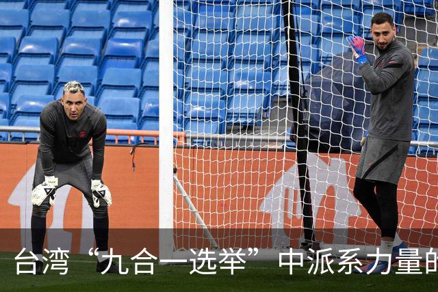 台湾“九合一选举”中派系力量的隐秘影响，或是胜负的决定性因素