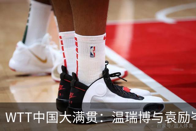 WTT中国大满贯：温瑞博与袁励岑止步男双半决赛